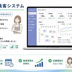 サロン集客システム開発