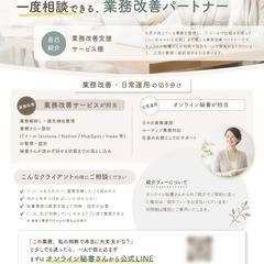 業務改善サービスの営業チラシの作成