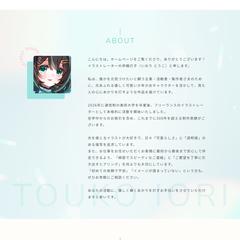 イラストレーター｜伊織灯子様　ホームページ制作