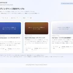 業種別サンプルLP