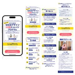 WEBデザインスクールLP