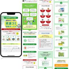 資源ゴミ回収ボックス紹介LP