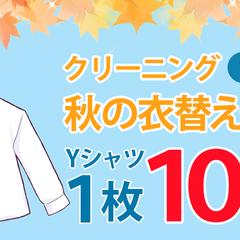 クリーニング店のセールお知らせバナー