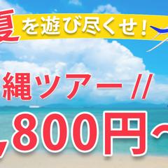 沖縄ツアーのバナー【１２００×６２８px】