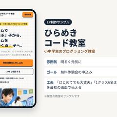 LP制作サンプル|小中学生のプログラミング教室