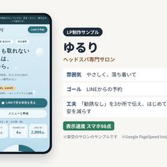 LP制作サンプル|ヘッドスパ専門サロン