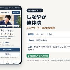 LP制作サンプル|デスクワーカー向けの整体院