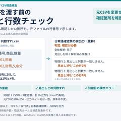 CSVを渡す前の列と行数チェック