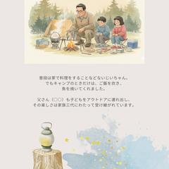 米寿記念アルバム キャンプ