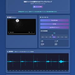 完全ブラウザで動作する音声解析ソフト