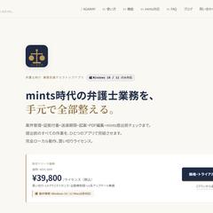 弁護士向け業務支援アプリ【ベンタロウ】販売サイト