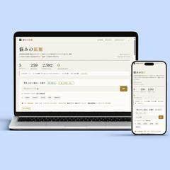 Webサービスサイト制作｜悩みの鉱脈