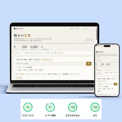 Webサービスサイト制作｜悩みの鉱脈