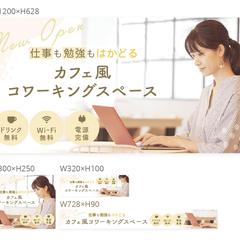 カフェ風コワーキングスペース バナー