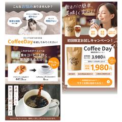 ダイエットコーヒー LPデザイン
