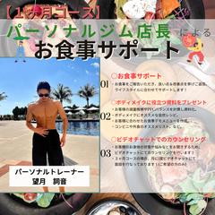1ヶ月間食事管理プラン