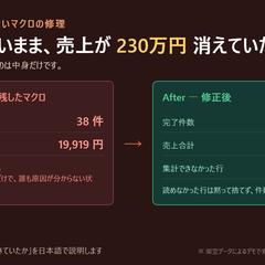 エラーが出ないのに数字が狂うマクロの修理