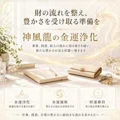 財運を逃さないための「龍神の指針」