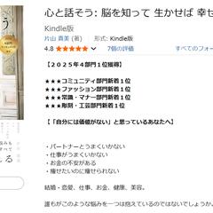 著書『心と話そう』: 脳を知って 生かせば 幸せが舞い込む！