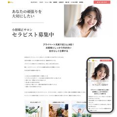 小顔矯正サロンWebeauty求人用LP制作