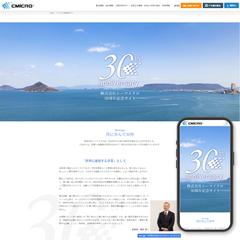 株式会社シーマイクロ　周年記念サイト制作