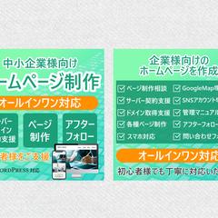 【バナー】HP制作サービス（ココナラ）
