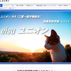 労働組合のWordPressホームページ作成