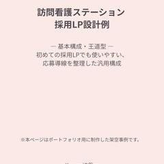 【サンプル】採用ページ構成整理（医療系）P1