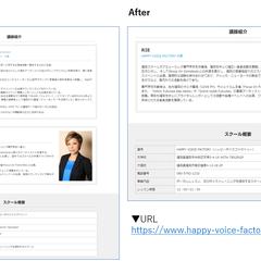 ハッピーボイスファクトリー様ページ更新