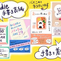 Kindle本のカバー・表紙制作
