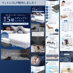 マットレスLP制作しました！
