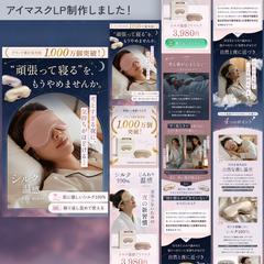 アイマスクLP制作しました！