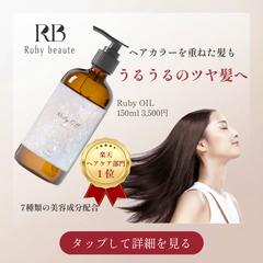 【架空案件】HerTechヘアオイルバナー