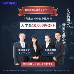 【架空案件】オンライン英会話スクールのバナー