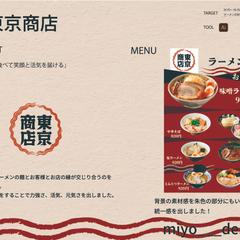 架空依頼「東京商店」ロゴデザイン・メニュー表