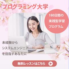 プログラミング講座集客