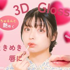 ふんわり可愛い雰囲気のコスメ広告バナー（リップグロス）