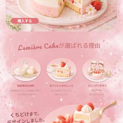 Lumière Cake LP