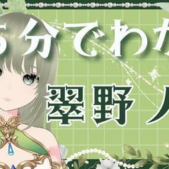 １５分でわかる　翠野ノア　ｖtuber 