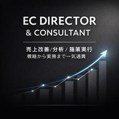 EC売上改善・運営支援コンサル