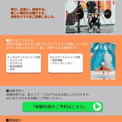フィットネスクラブのLP（ランディングページ）
