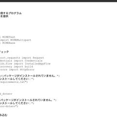 Python＋Gmail APIを使ったメール自動送信ツール