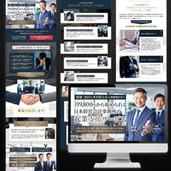 会計事務所 LPの制作事例