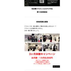 フラメンコサイトのリニューアル
