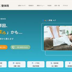整体院向けAIチャットボット搭載サイト
