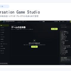 Conversation Game Studio