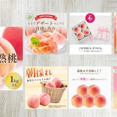 商品画像【桃】