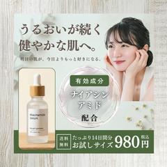 スキンケア美容液のプロモーションバナー