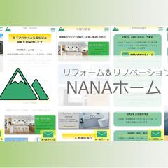 NANAホーム　リフォーム会社