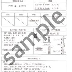 役員記録
